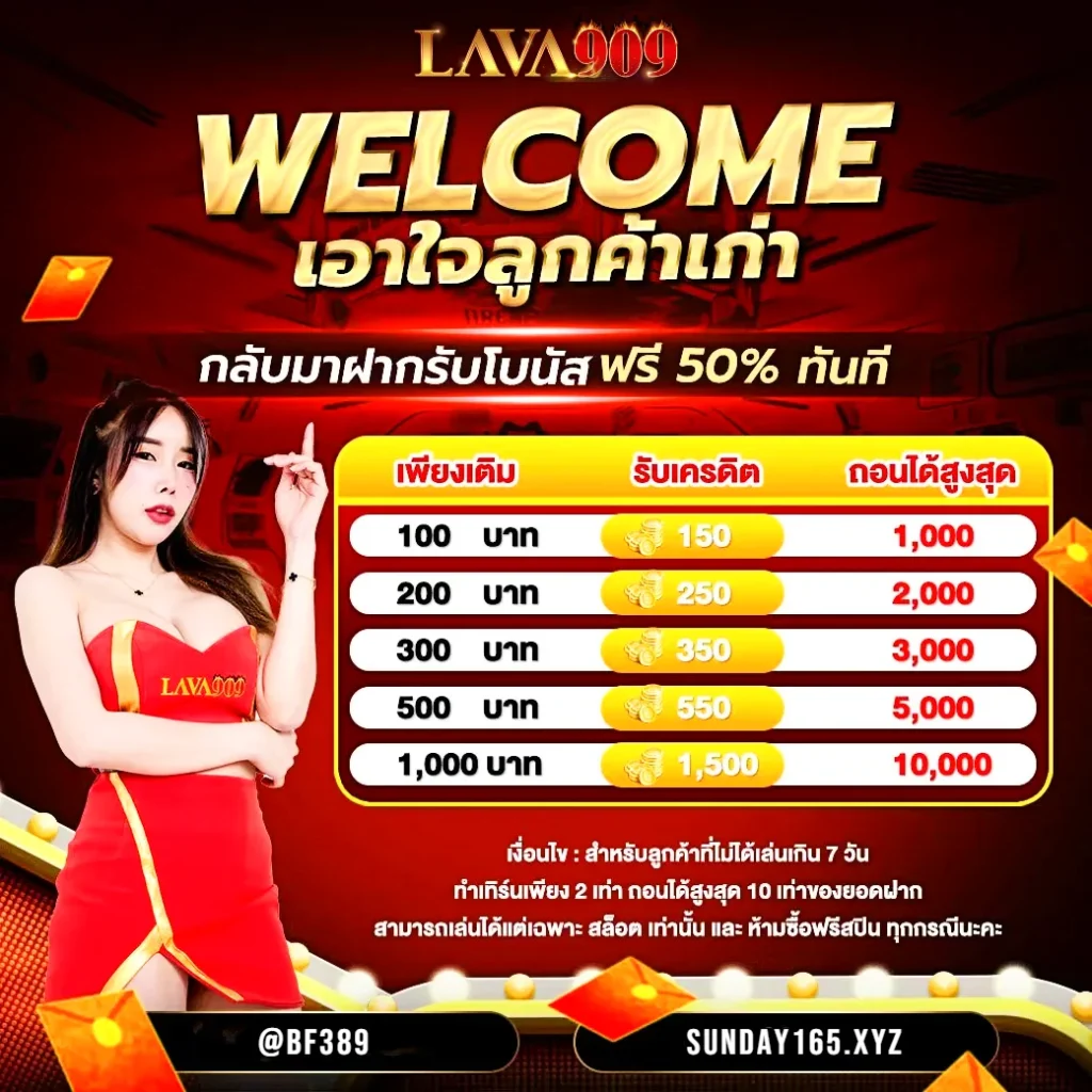 ลาวา909